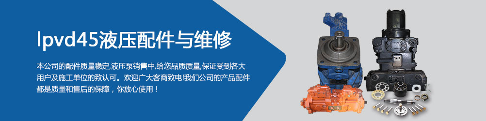 液壓配件與維修